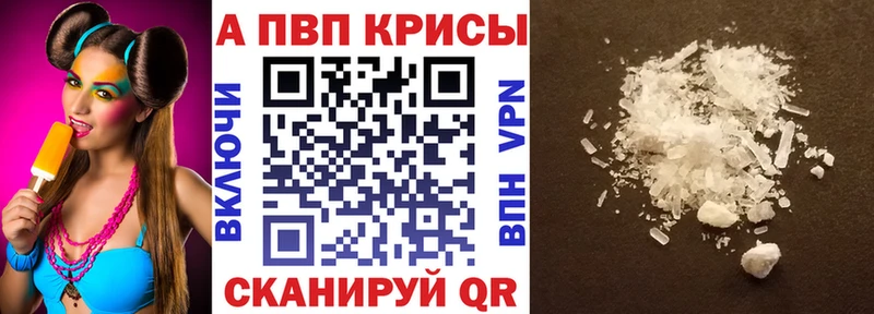 Альфа ПВП кристаллы  наркотики  Абакан 